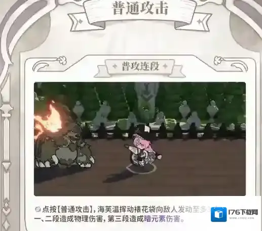 《火环》海芙温介绍