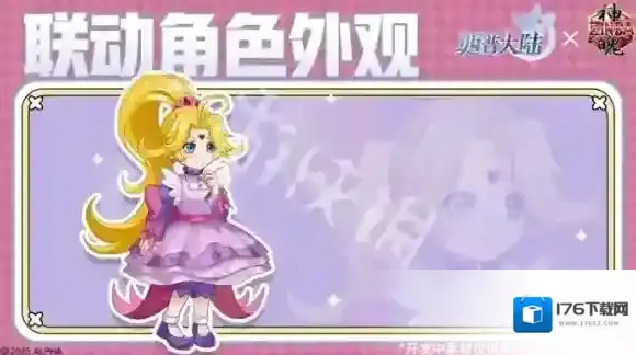 西普大陆神魄联动角色外观怎么获得-西普大陆神魄联动角色外观获取方法