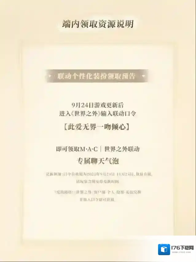 世界之外 | M·A·C魅可 联名礼盒现已上线,男主印象色口红、限定联动周边一览