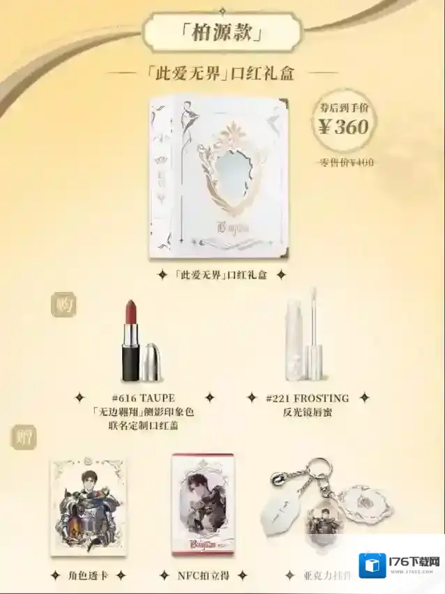 世界之外 | M·A·C魅可 联名礼盒现已上线,男主印象色口红、限定联动周边一览