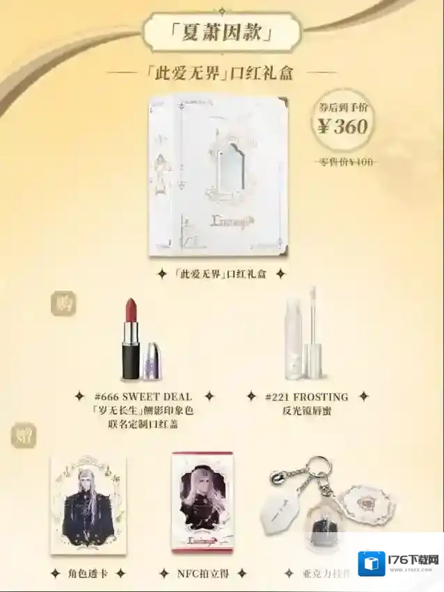 世界之外 | M·A·C魅可 联名礼盒现已上线,男主印象色口红、限定联动周边一览