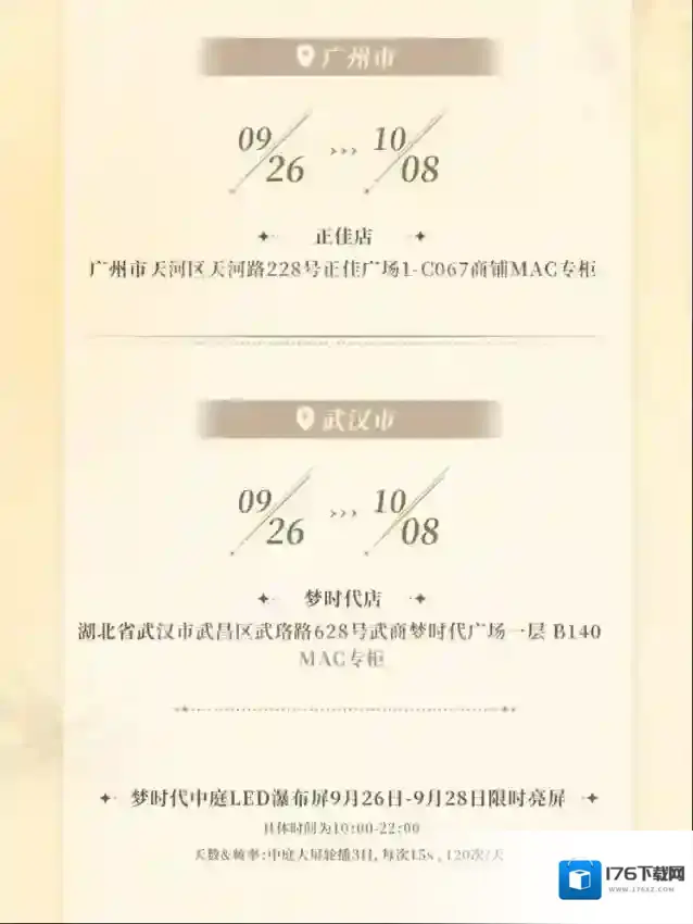 世界之外 | M·A·C魅可 联名礼盒现已上线,男主印象色口红、限定联动周边一览