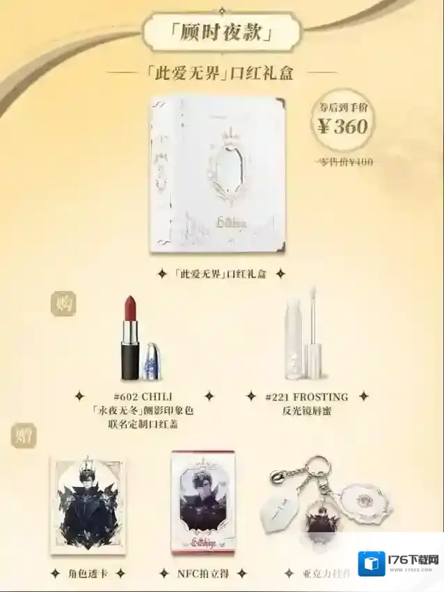 世界之外 | M·A·C魅可 联名礼盒现已上线,男主印象色口红、限定联动周边一览