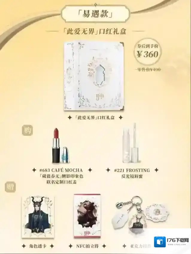 世界之外 | M·A·C魅可 联名礼盒现已上线,男主印象色口红、限定联动周边一览