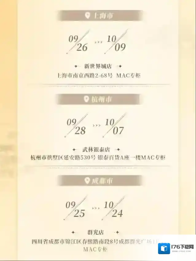 世界之外 | M·A·C魅可 联名礼盒现已上线,男主印象色口红、限定联动周边一览