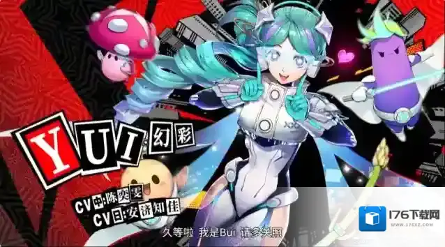 《女神异闻录:夜幕魅影》YUI幻彩介绍