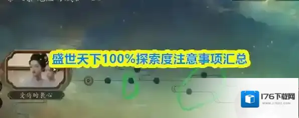 盛世天下100%探索度注意事项汇总