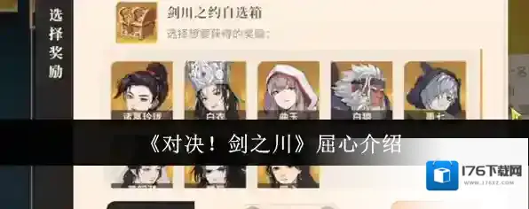 《对决！剑之川》屈心介绍