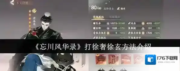 《忘川风华录》打徐奢徐玄方法介绍