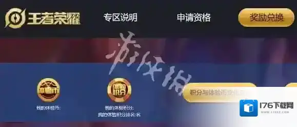 王者荣耀体验服体验币兑换入口