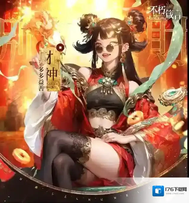 《不朽箴言》财神技能图鉴