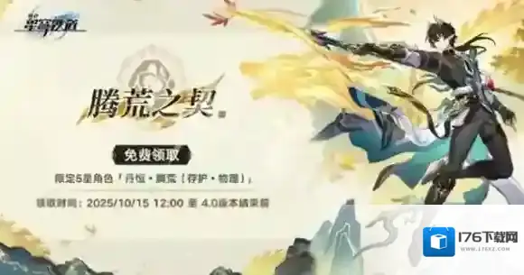 崩坏星穹铁道丹恒腾荒抽几命-崩坏星穹铁道丹恒腾荒星魂抽取建议