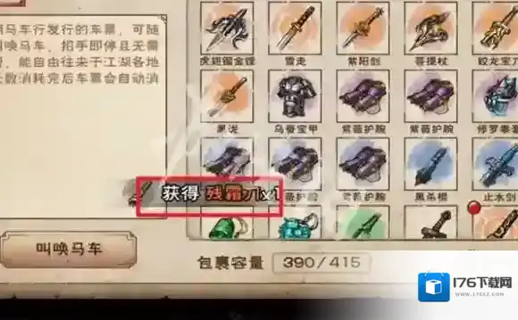 烟雨江湖残霜刀怎么获得-烟雨江湖残霜刀获取方法