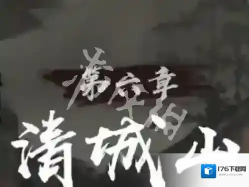 神探诡事录第六章清城山攻略大全_事件攻略