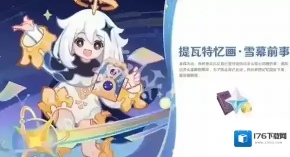 原神5.8更新内容汇总-原神5.8版本更新内容一览