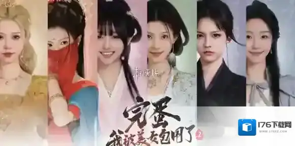 完蛋我被美女包围了2攻略大全-完蛋我被美女包围了2攻略汇总