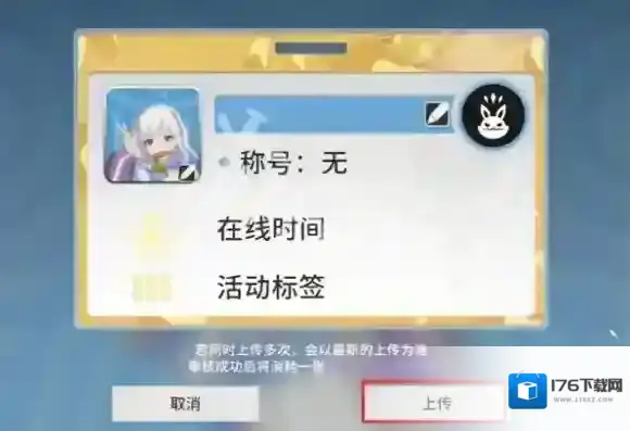 星痕共鸣协会头像怎么上传-星痕共鸣协会头像上传方法