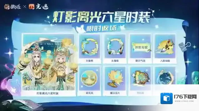 镜影双生，云端奇缘，《狼人杀官方》×《光·遇》特别活动来袭