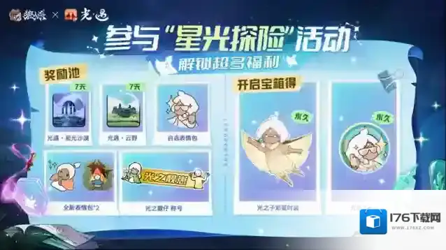 镜影双生，云端奇缘，《狼人杀官方》×《光·遇》特别活动来袭