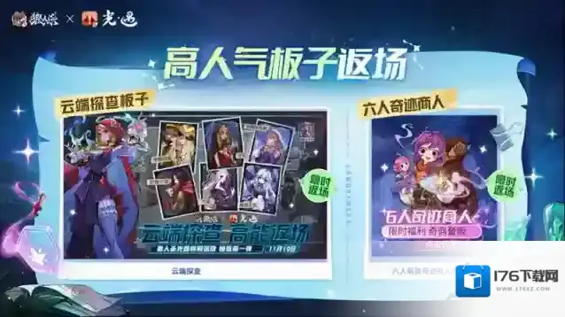 镜影双生，云端奇缘，《狼人杀官方》×《光·遇》特别活动来袭