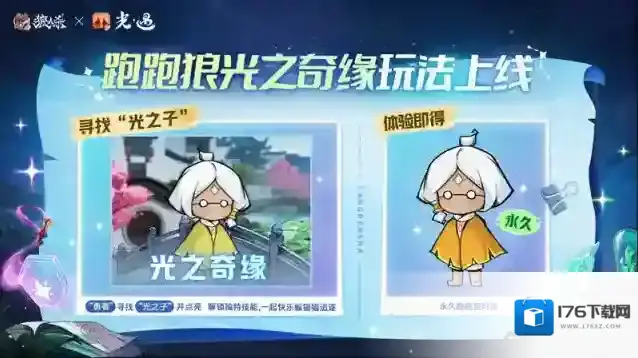 镜影双生，云端奇缘，《狼人杀官方》×《光·遇》特别活动来袭