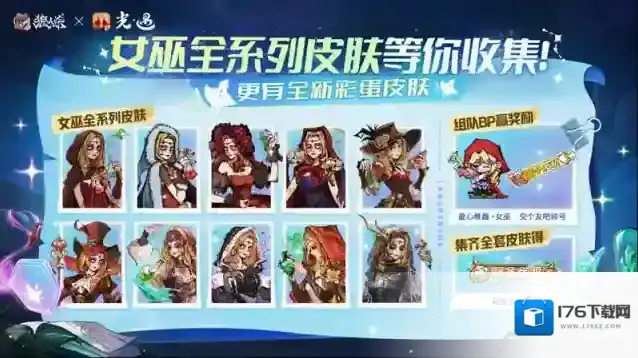 镜影双生，云端奇缘，《狼人杀官方》×《光·遇》特别活动来袭