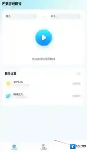 芒果游戏翻译app密集文本识别使用方法