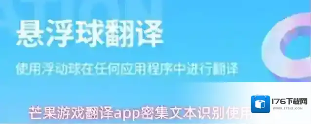 芒果游戏翻译app密集文本识别使用方法