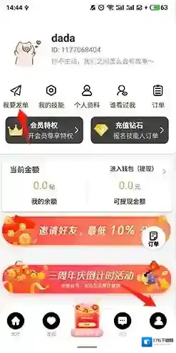 《伴心》发单教程