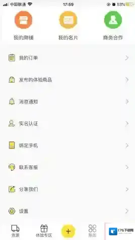 《微商码头》入驻方法介绍