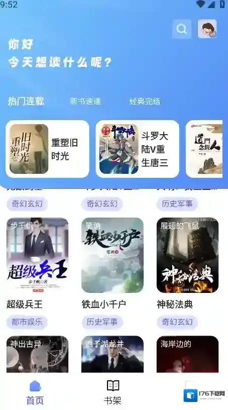 苍云阅读app目录入口