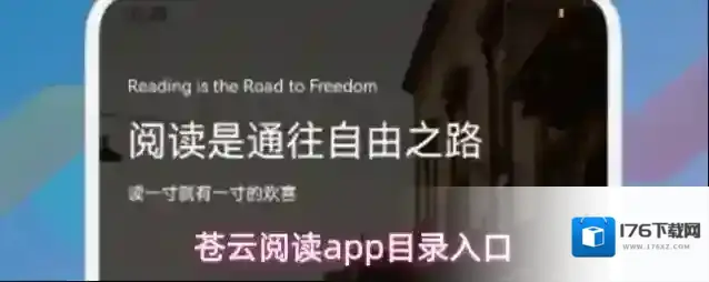 苍云阅读app目录入口