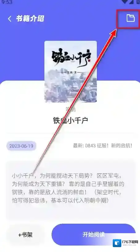 苍云阅读app目录入口