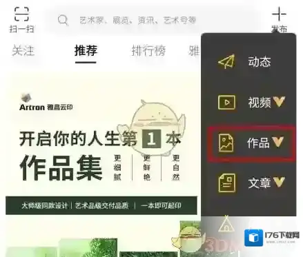 《艺术头条》发布作品方法