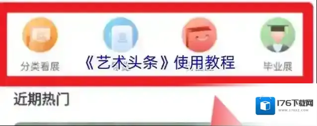 《艺术头条》发布作品方法