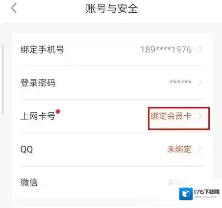 《简喵》app会员卡绑定流程