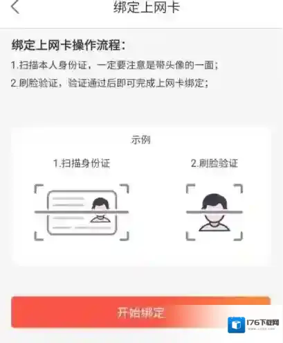 《简喵》app会员卡绑定流程