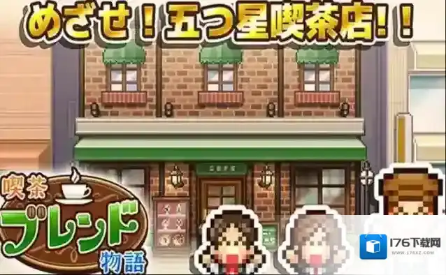 《创意咖啡店物语》提升人气方法