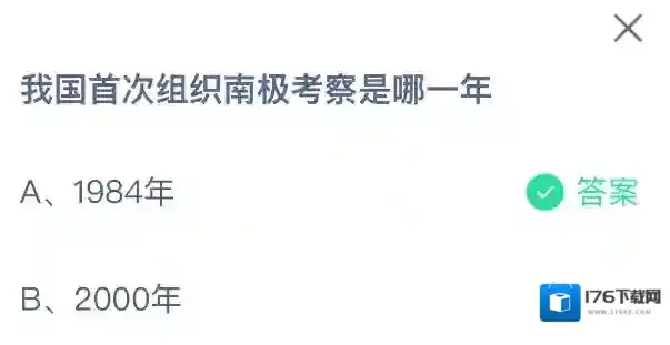 我国首次组织南极考察是哪一年