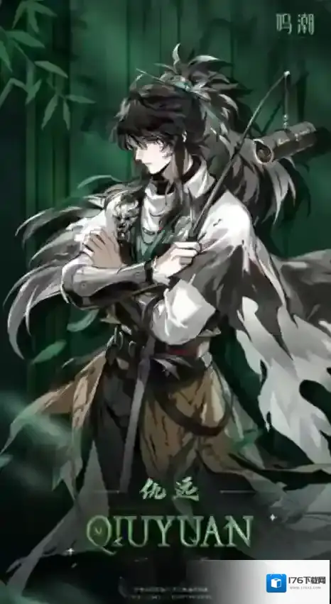 《鸣潮》仇远介绍