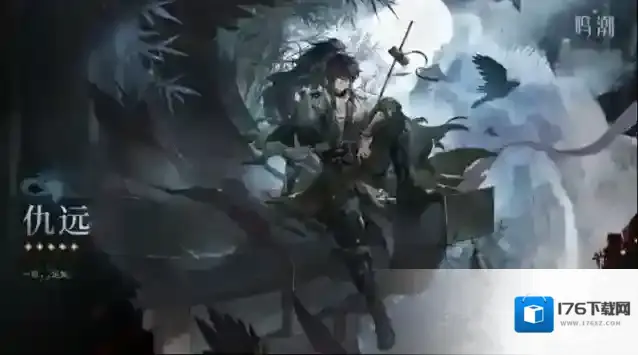 《鸣潮》仇远介绍