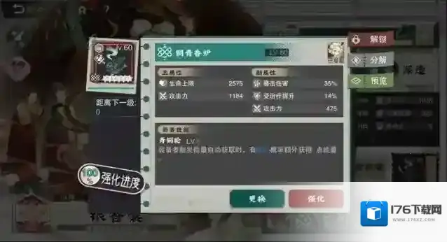 《物华弥新》器者银香囊作用介绍