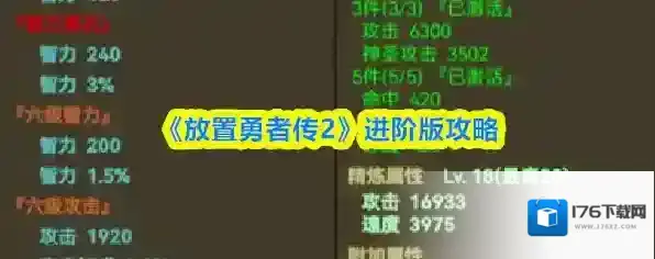 《放置勇者传2》进阶版攻略