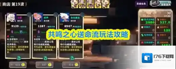 共鸣之心送命流玩法攻略