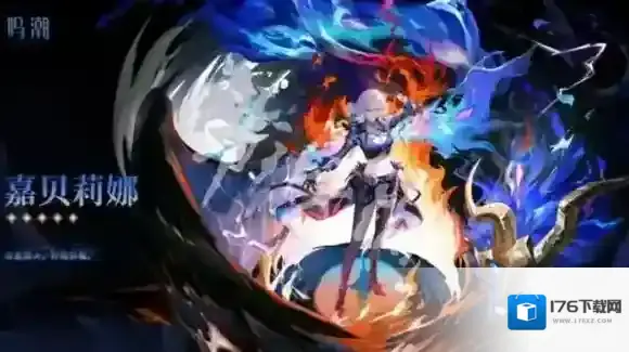 鸣潮仇远什么时候出-鸣潮仇远上线时间