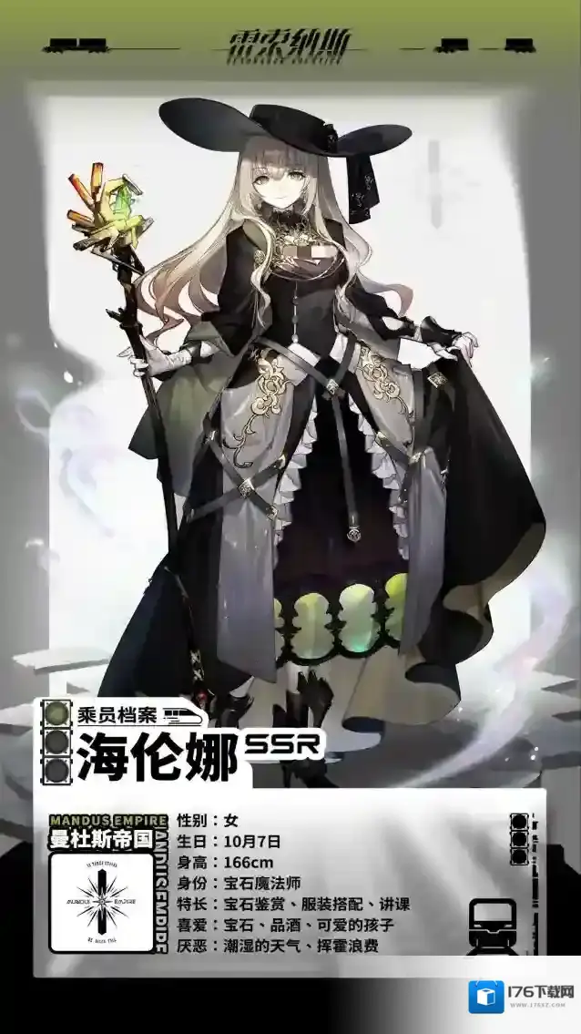 《雷索纳斯》海伦娜介绍