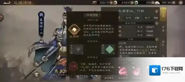 新三国志曹操传夏侯惇技能属性武器介绍