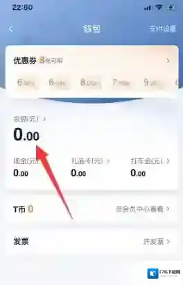 《t3出行》查看余额明细方法