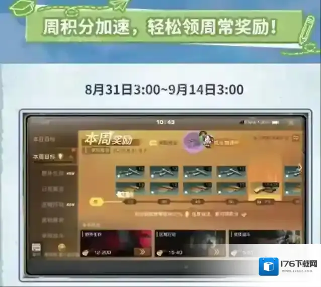 《明日之后》开学活动一览