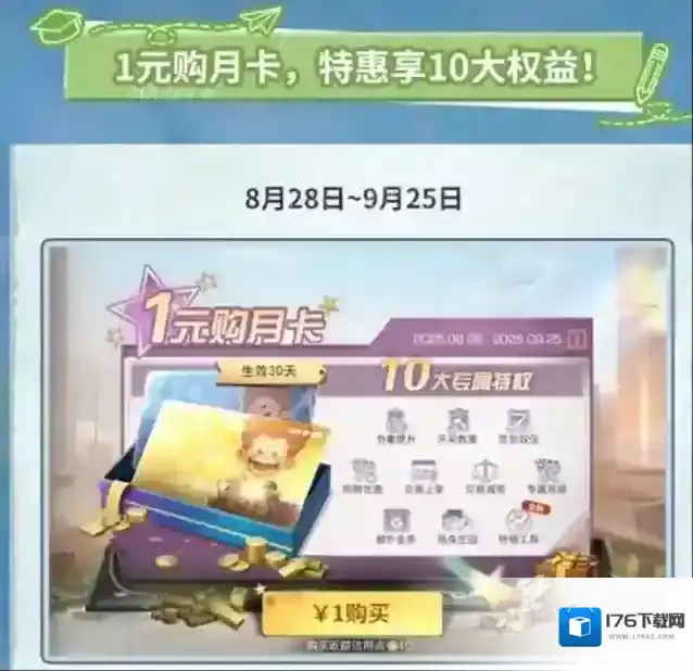 《明日之后》开学活动一览